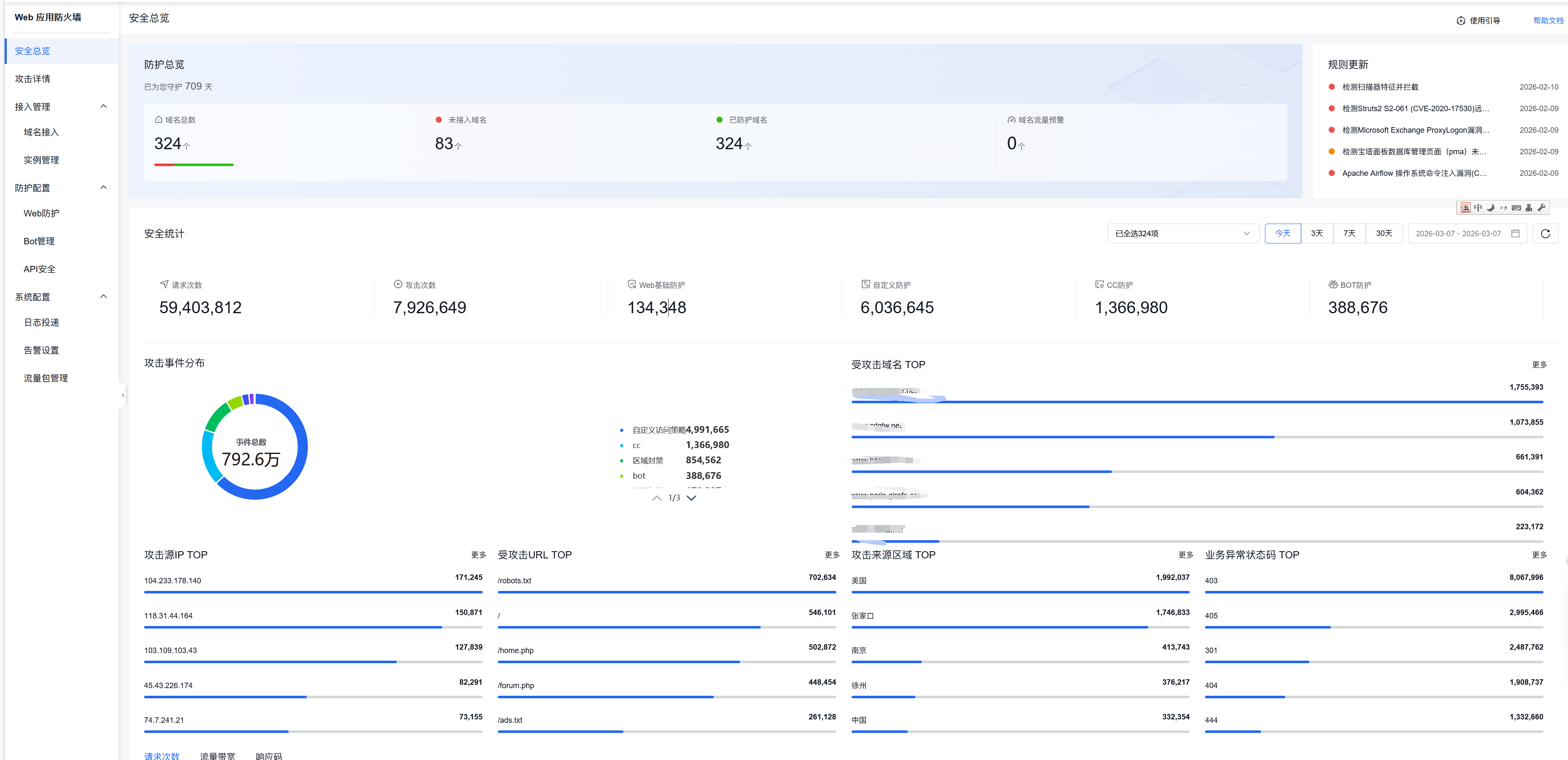 百度云防护接入引导