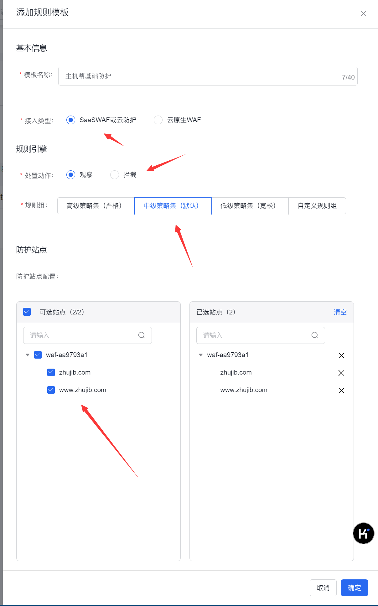 百度云防护接入引导插图9 百度云防护接入引导插图9