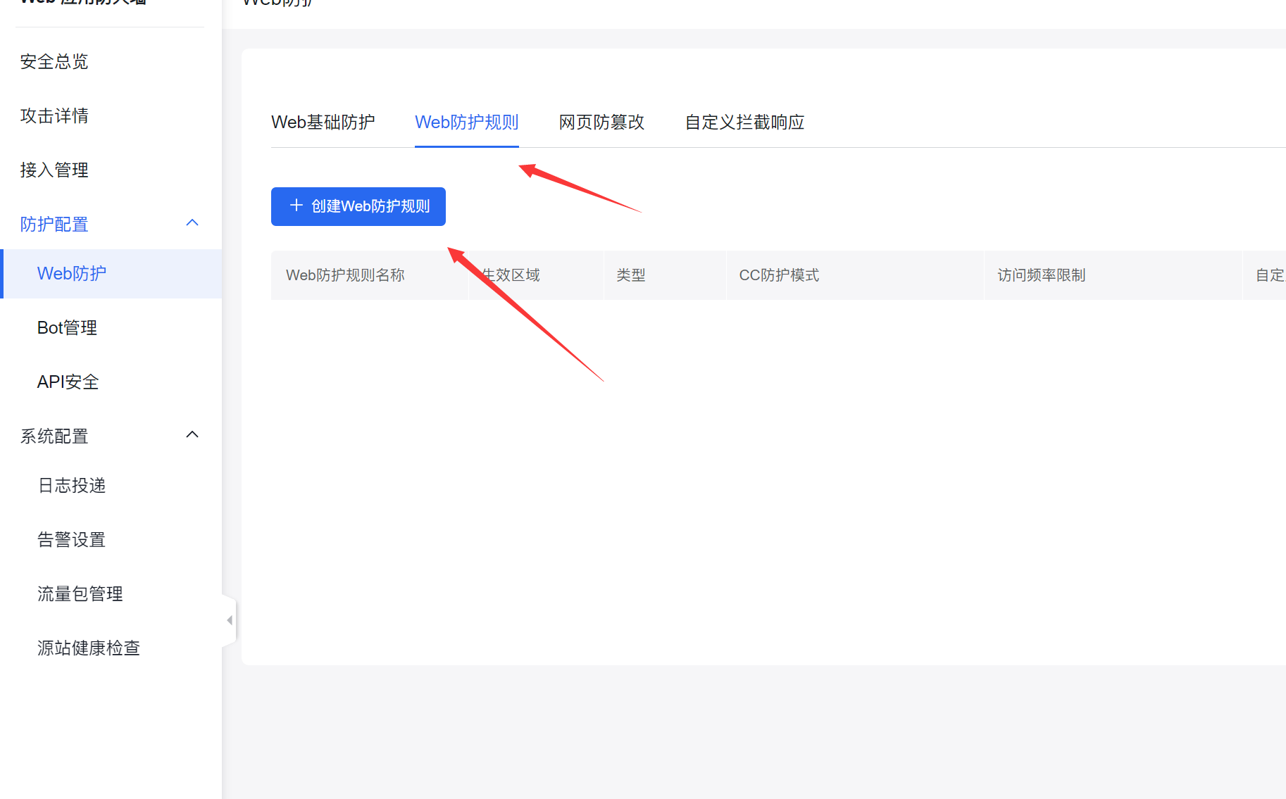 百度云防护接入引导插图10 百度云防护接入引导插图10