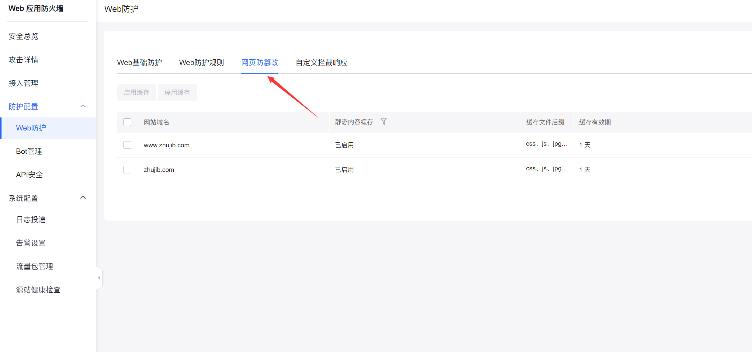 百度云防护接入引导插图14 百度云防护接入引导插图14