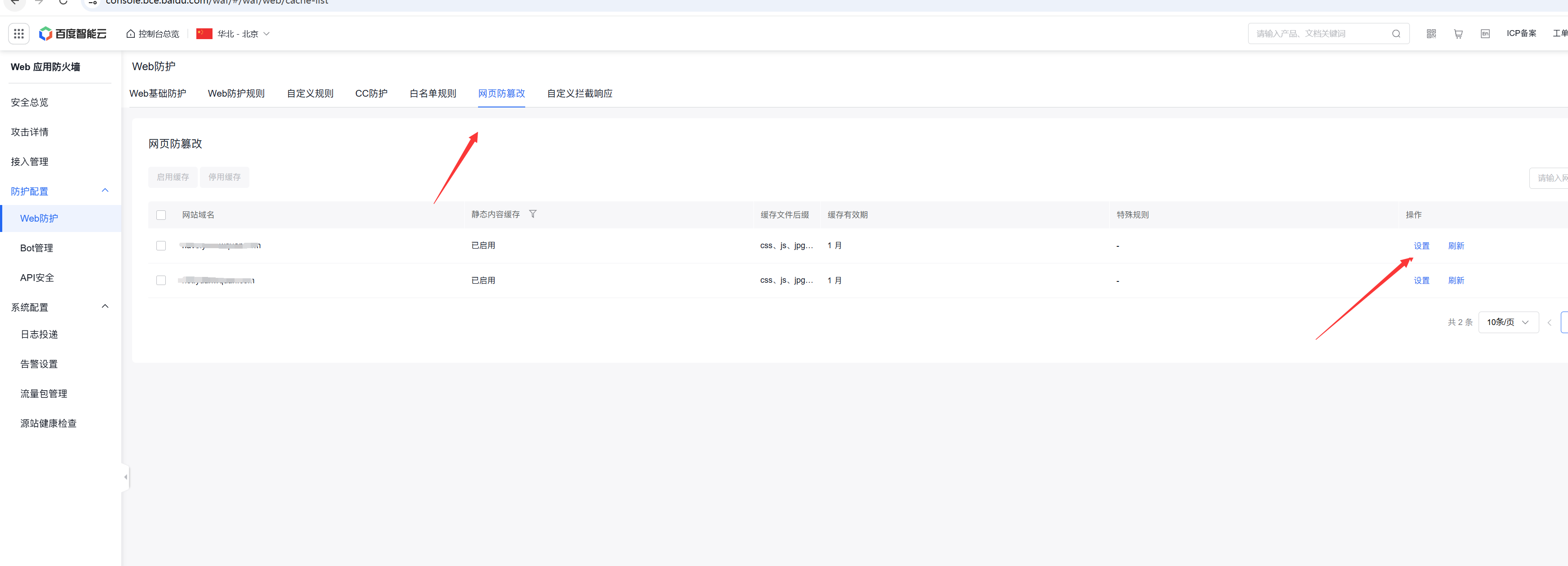 百度云防护接入引导插图12