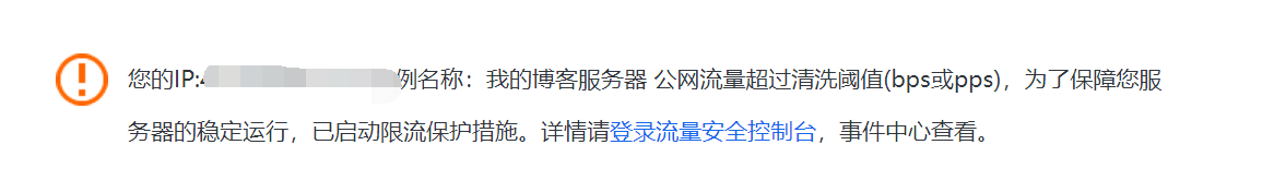 站长经历:记录一次个人站点被DDoS攻击插图7 站长经历:记录一次个人站点被DDoS攻击插图7