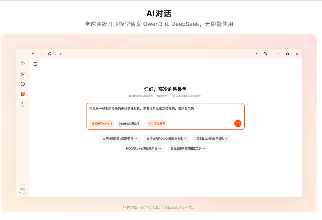 淘宝 桌面版.购物助手插图1 淘宝 桌面版.购物助手插图1