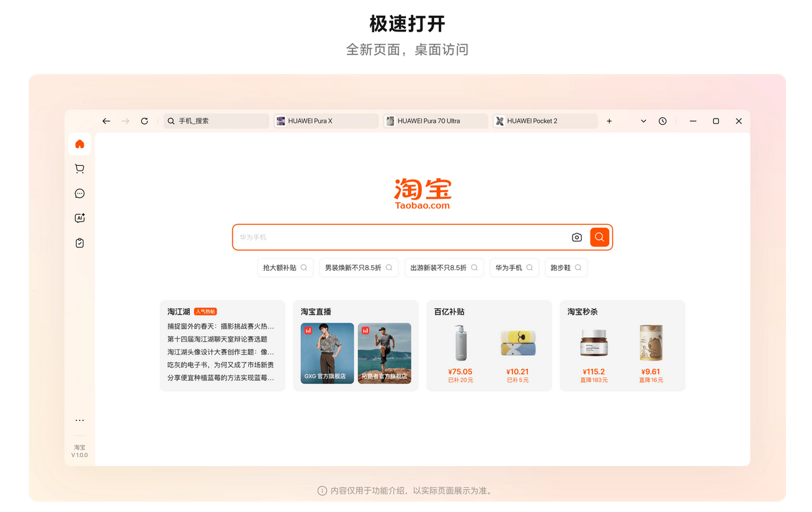 淘宝 桌面版.购物助手插图2 淘宝 桌面版.购物助手插图2