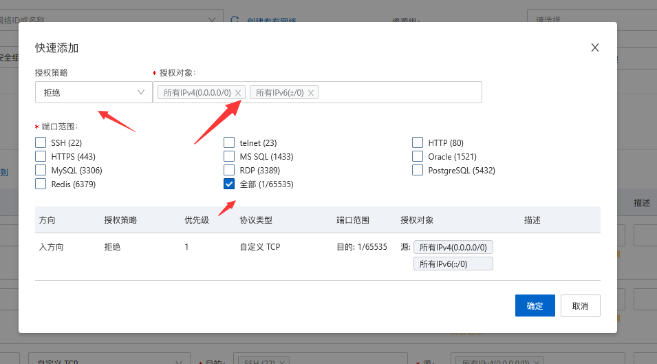 设置阿里云安全组只允许高防CDN IP进入插图1