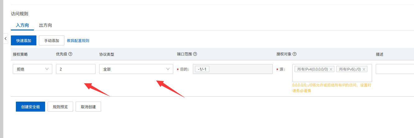 设置阿里云安全组只允许高防CDN IP进入插图2