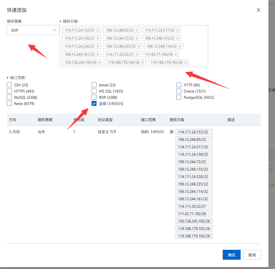 设置阿里云安全组只允许高防CDN IP进入插图3