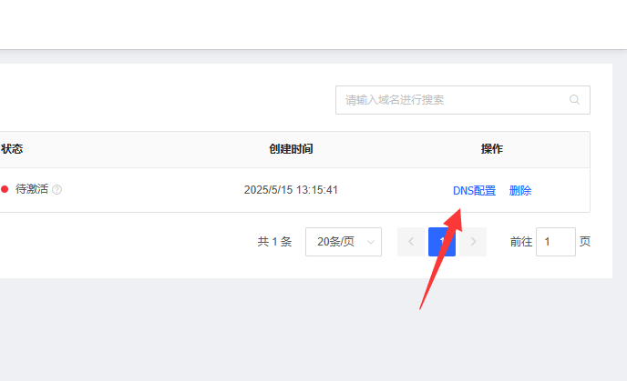 京东云星盾域名半接入指导教程插图4