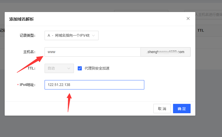 京东云星盾域名半接入指导教程插图6