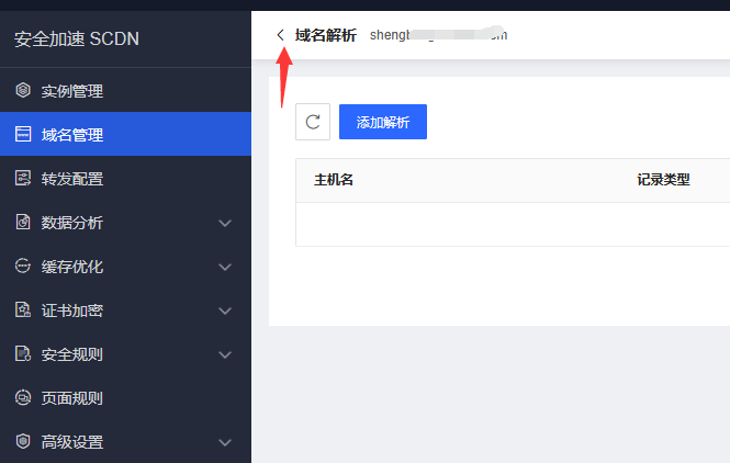 京东云星盾域名半接入指导教程插图7