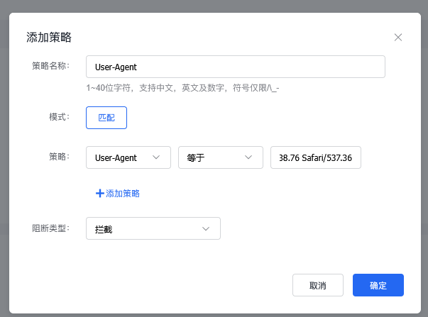 手把手配置WAF规则拦截User-Agent插图2 手把手配置WAF规则拦截User-Agent插图2
