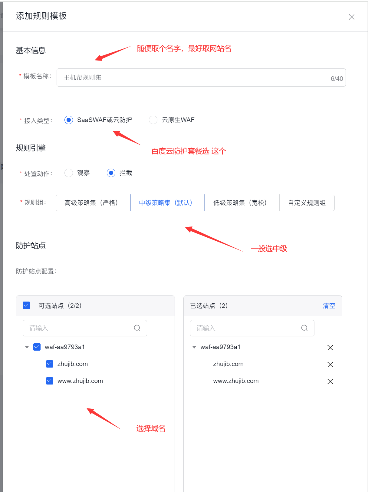 百度云防护开启Web基础防护教程插图1 百度云防护开启Web基础防护教程插图1