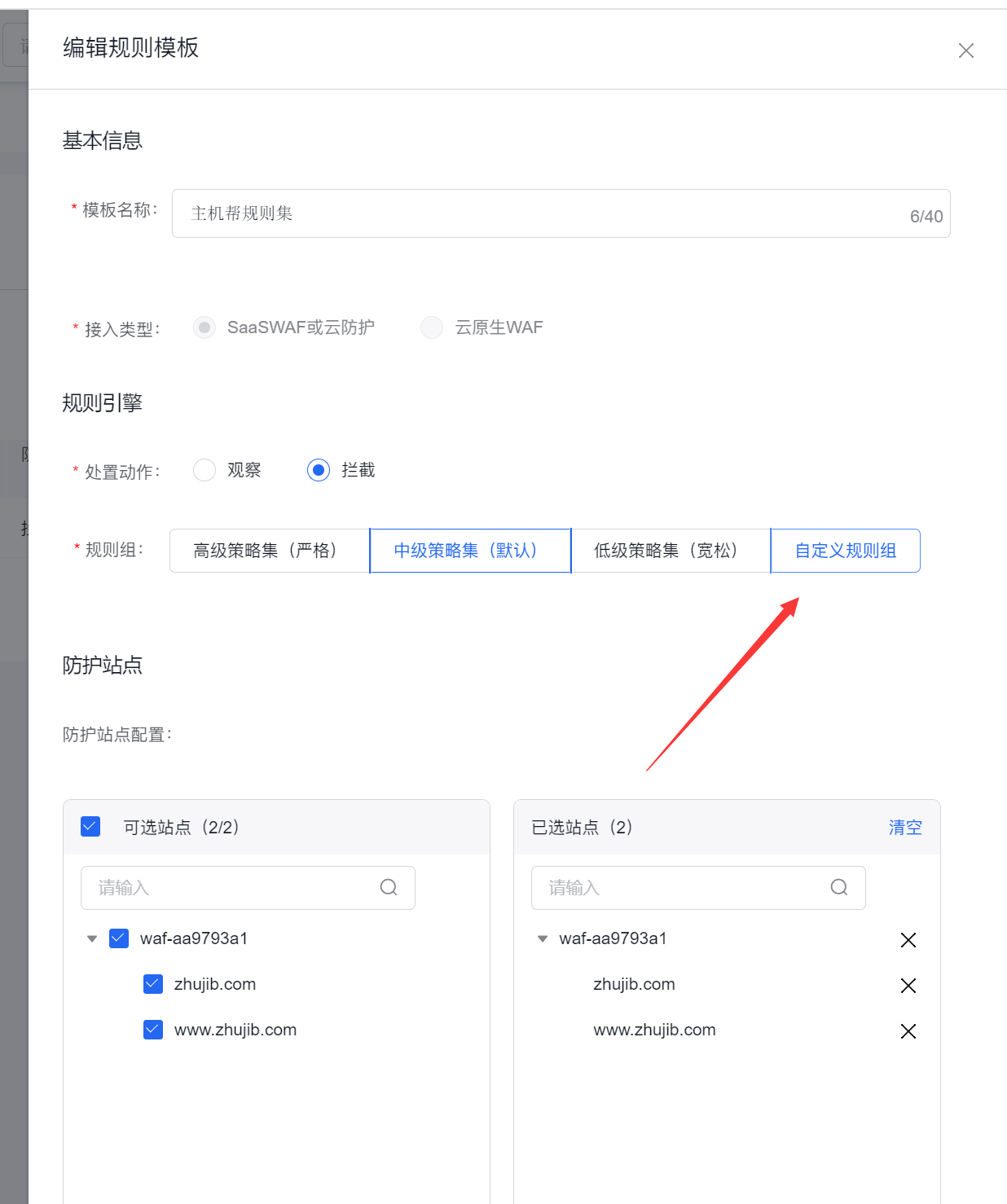 百度云防护开启Web基础防护教程插图4 百度云防护开启Web基础防护教程插图4