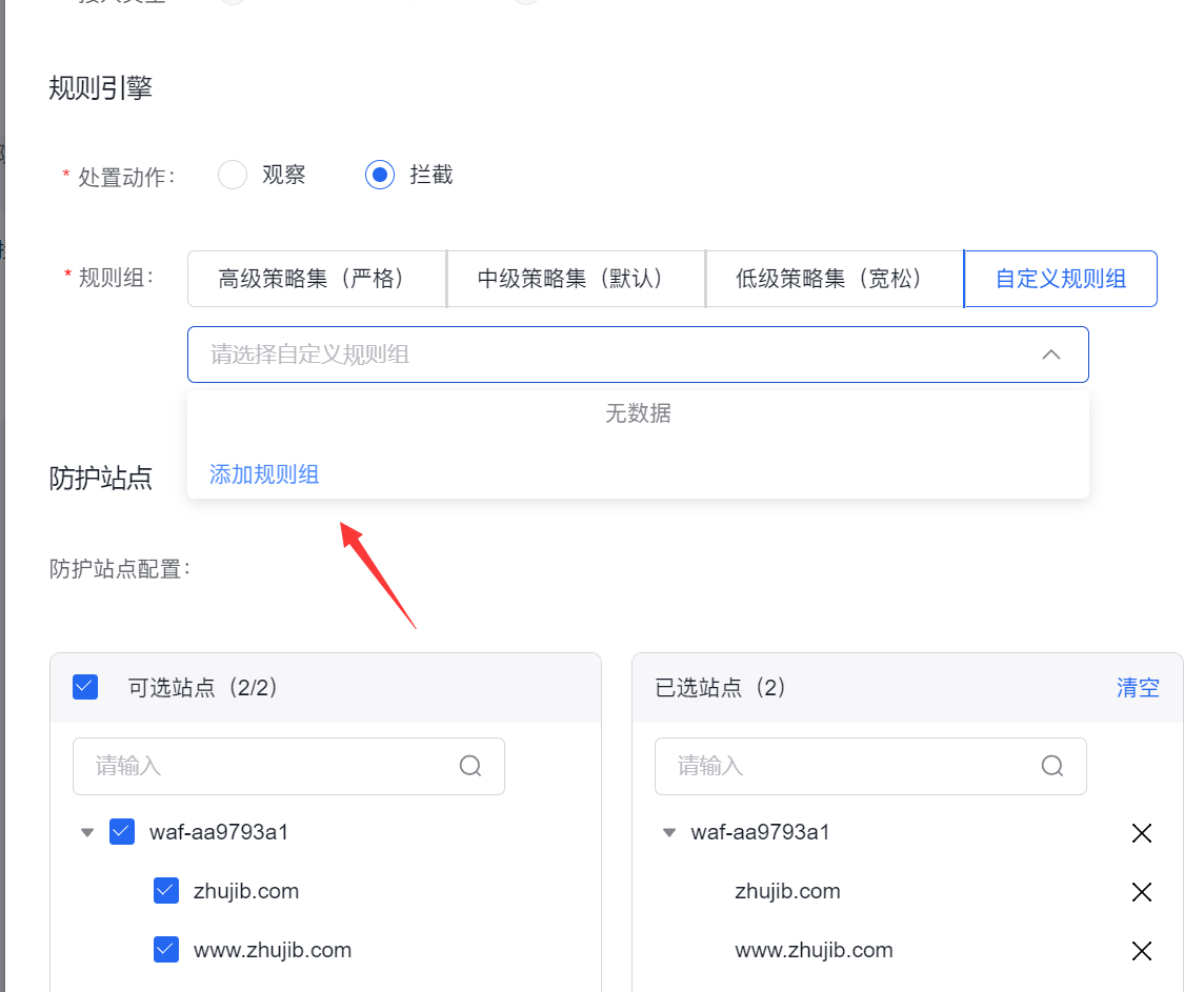 百度云防护开启Web基础防护教程插图5 百度云防护开启Web基础防护教程插图5