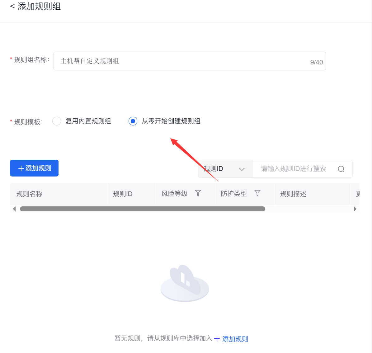 百度云防护开启Web基础防护教程插图7 百度云防护开启Web基础防护教程插图7