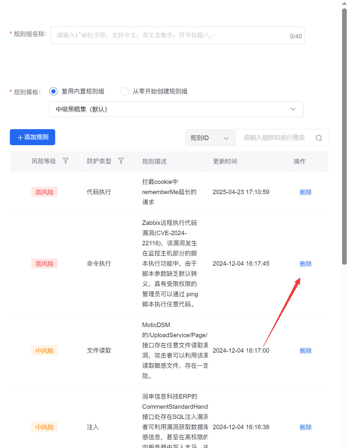 百度云防护开启Web基础防护教程插图6 百度云防护开启Web基础防护教程插图6