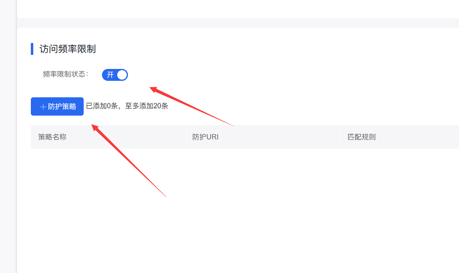百度云防护全站单IP访问频率设置教程插图1 百度云防护全站单IP访问频率设置教程插图1