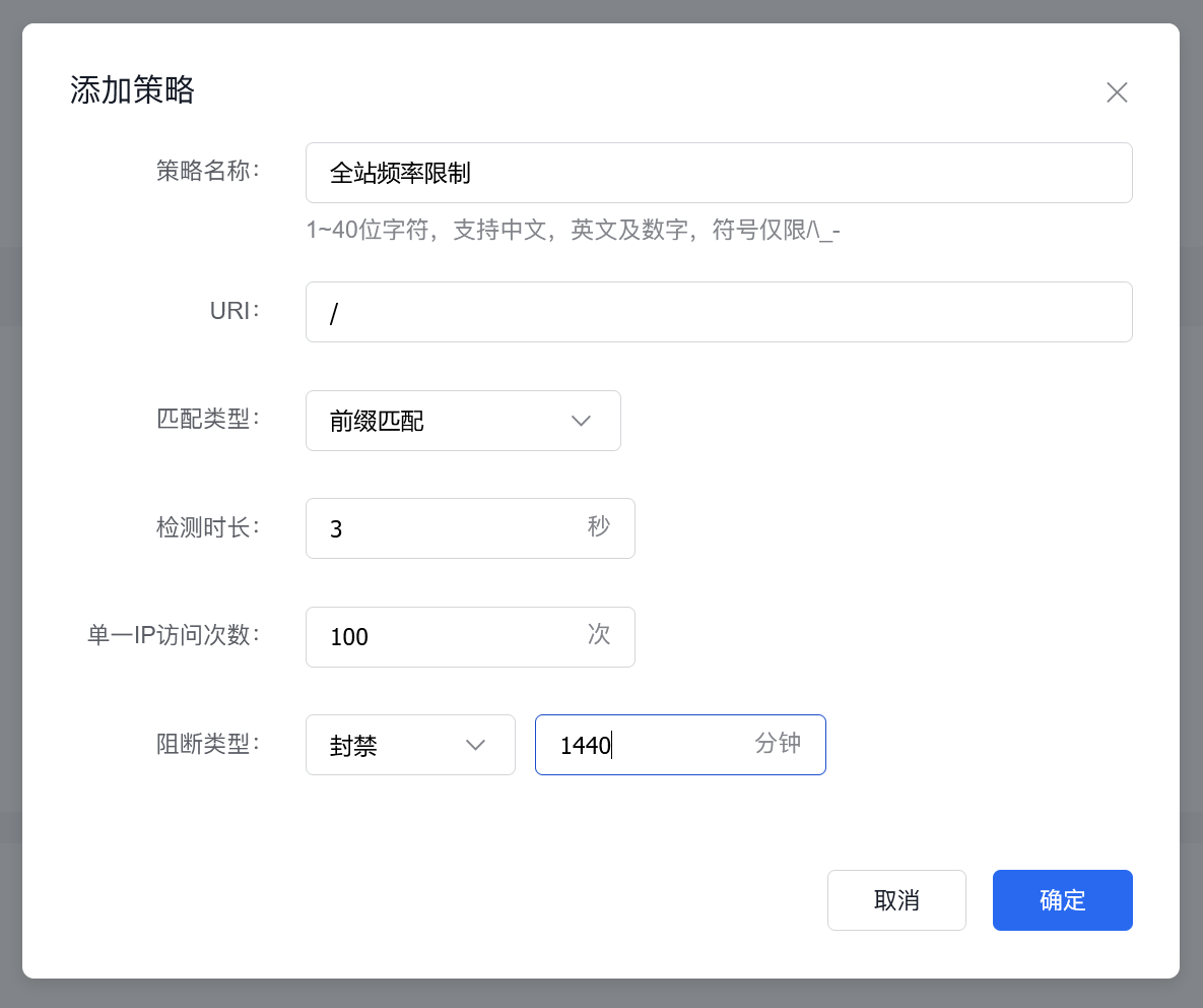百度云防护全站单IP访问频率设置教程插图2 百度云防护全站单IP访问频率设置教程插图2