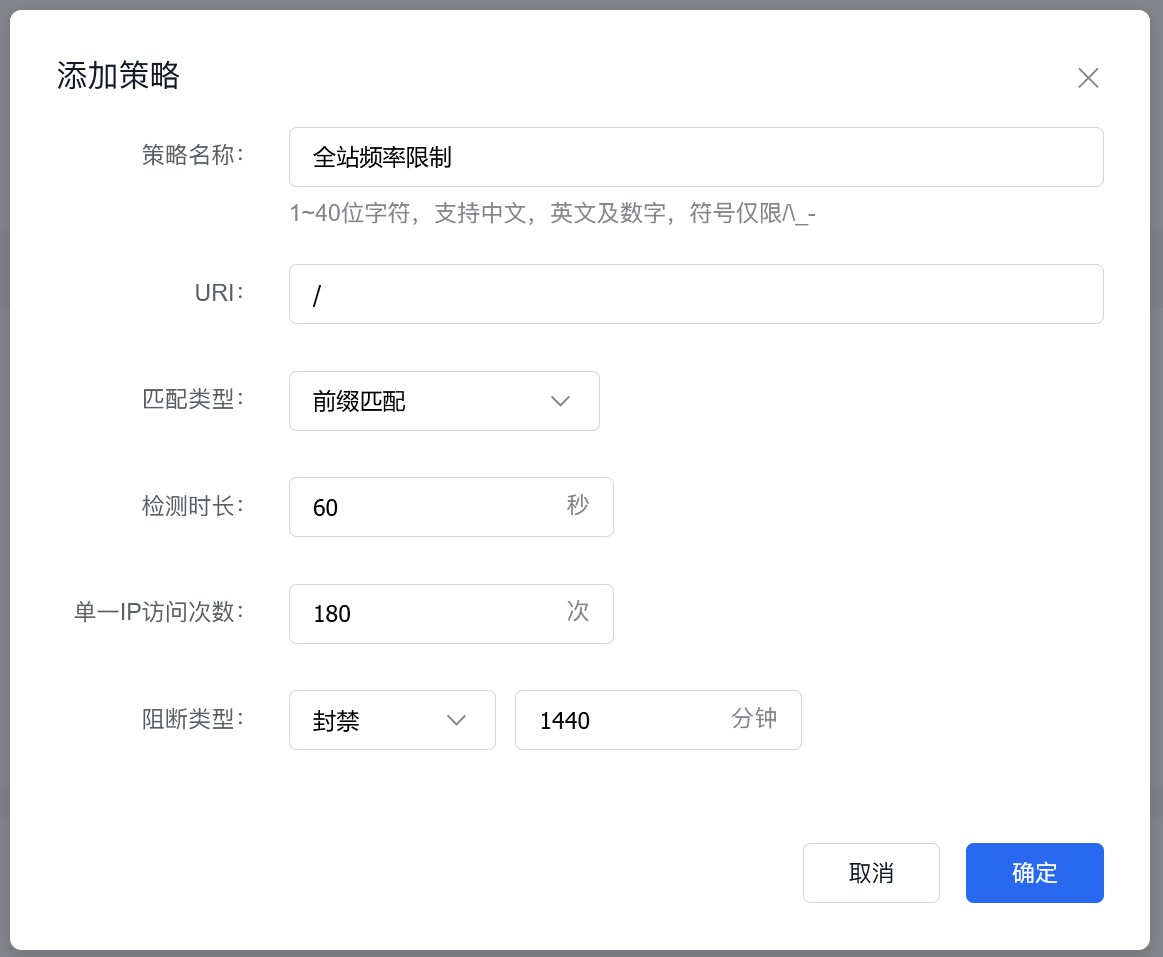 百度云防护全站单IP访问频率设置教程插图3 百度云防护全站单IP访问频率设置教程插图3