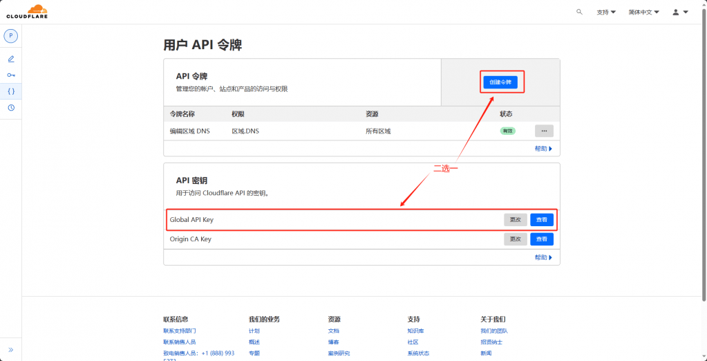 使用宝塔面板直接管理CloudFlare DNS操作方法插图10 使用宝塔面板直接管理CloudFlare DNS操作方法插图10