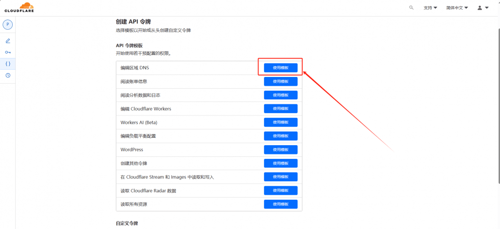 使用宝塔面板直接管理CloudFlare DNS操作方法插图11 使用宝塔面板直接管理CloudFlare DNS操作方法插图11