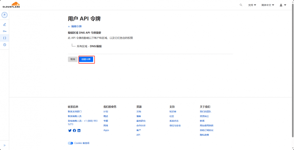 使用宝塔面板直接管理CloudFlare DNS操作方法插图13 使用宝塔面板直接管理CloudFlare DNS操作方法插图13
