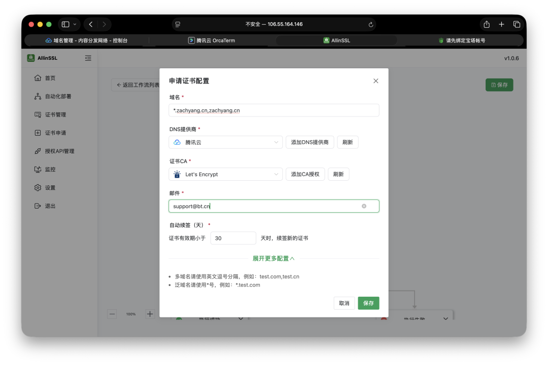免费开源：自动续签SSL证书管理平台插图8