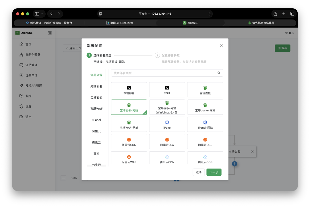 免费开源：自动续签SSL证书管理平台插图9