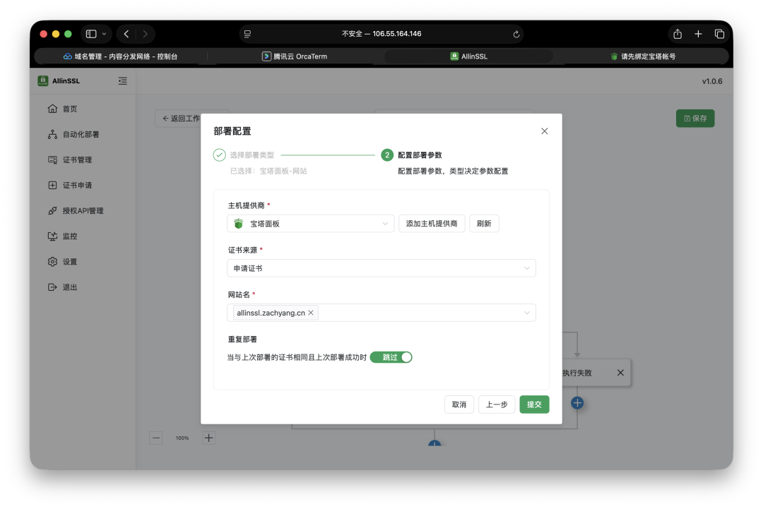 免费开源：自动续签SSL证书管理平台插图10