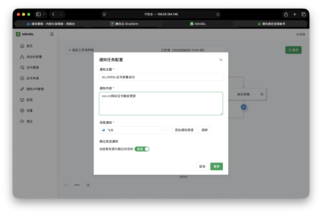 免费开源：自动续签SSL证书管理平台插图12