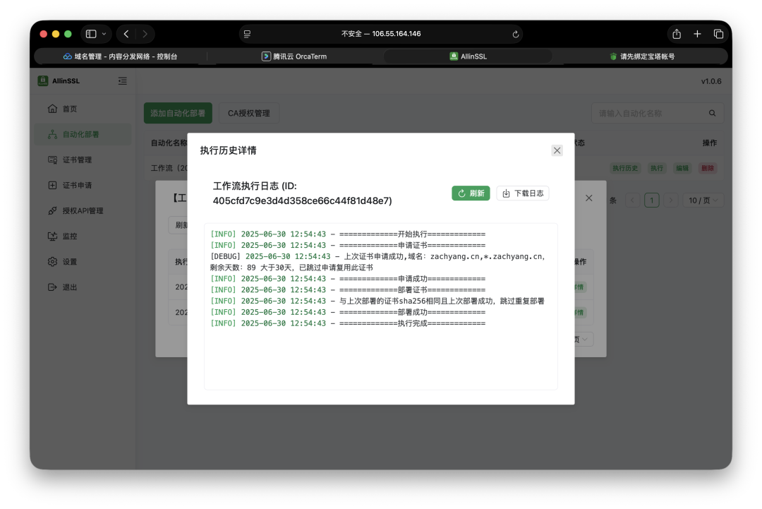 免费开源：自动续签SSL证书管理平台插图14