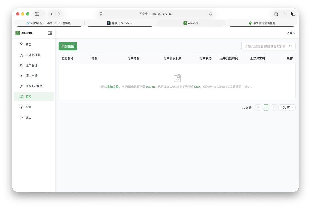 免费开源：自动续签SSL证书管理平台插图17