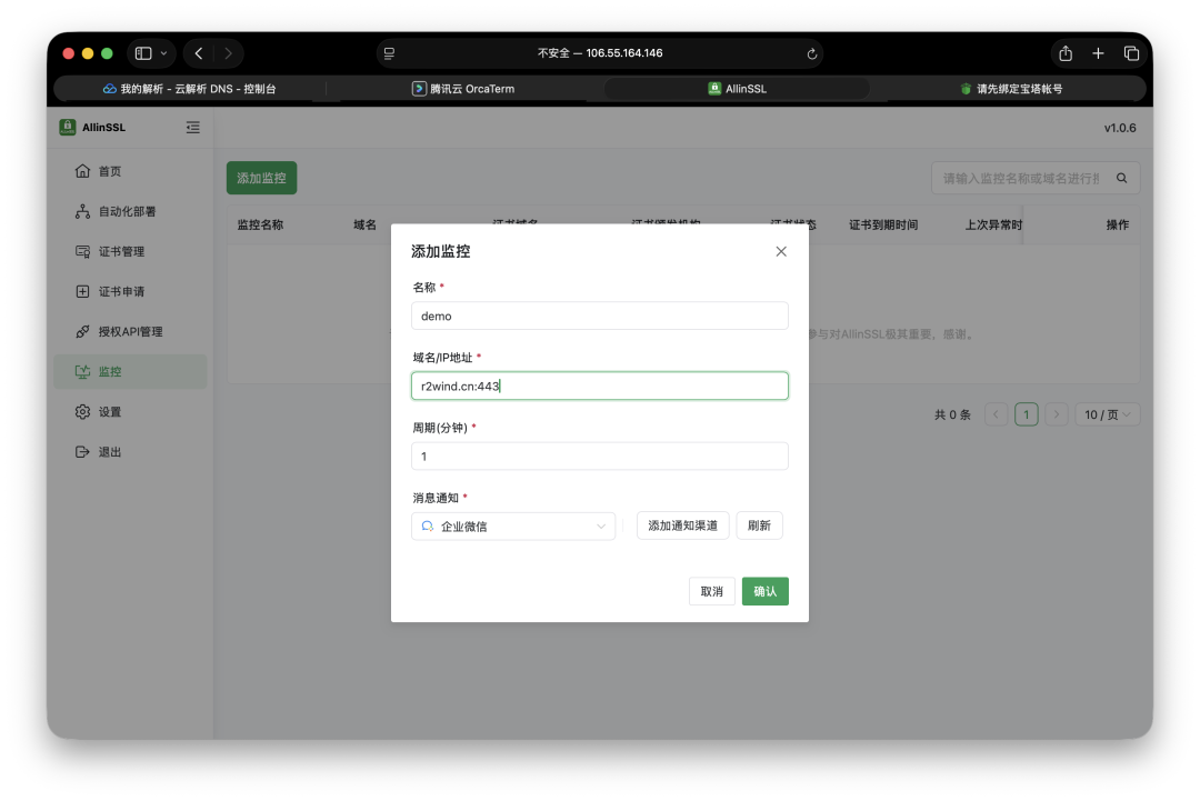免费开源：自动续签SSL证书管理平台插图18