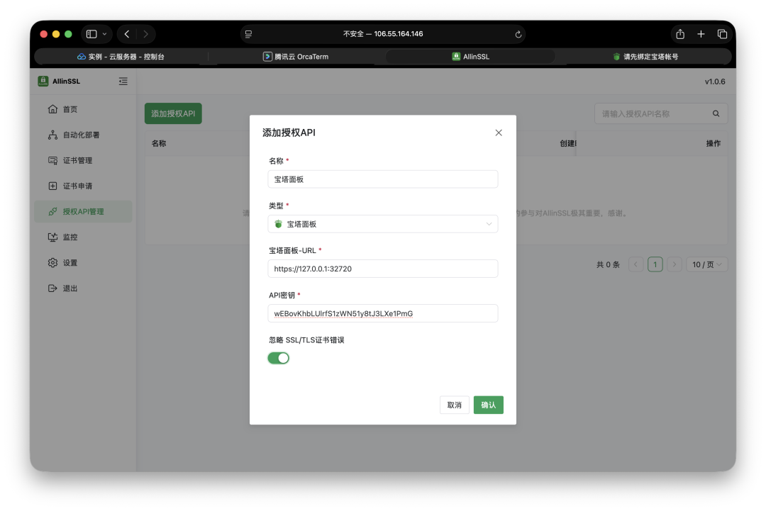 免费开源：自动续签SSL证书管理平台插图3