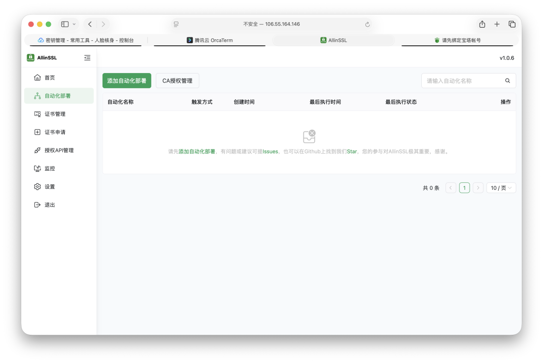 免费开源：自动续签SSL证书管理平台插图5