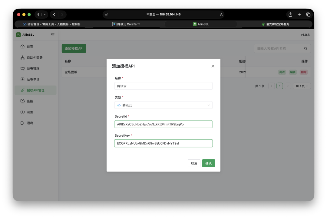 免费开源：自动续签SSL证书管理平台插图4