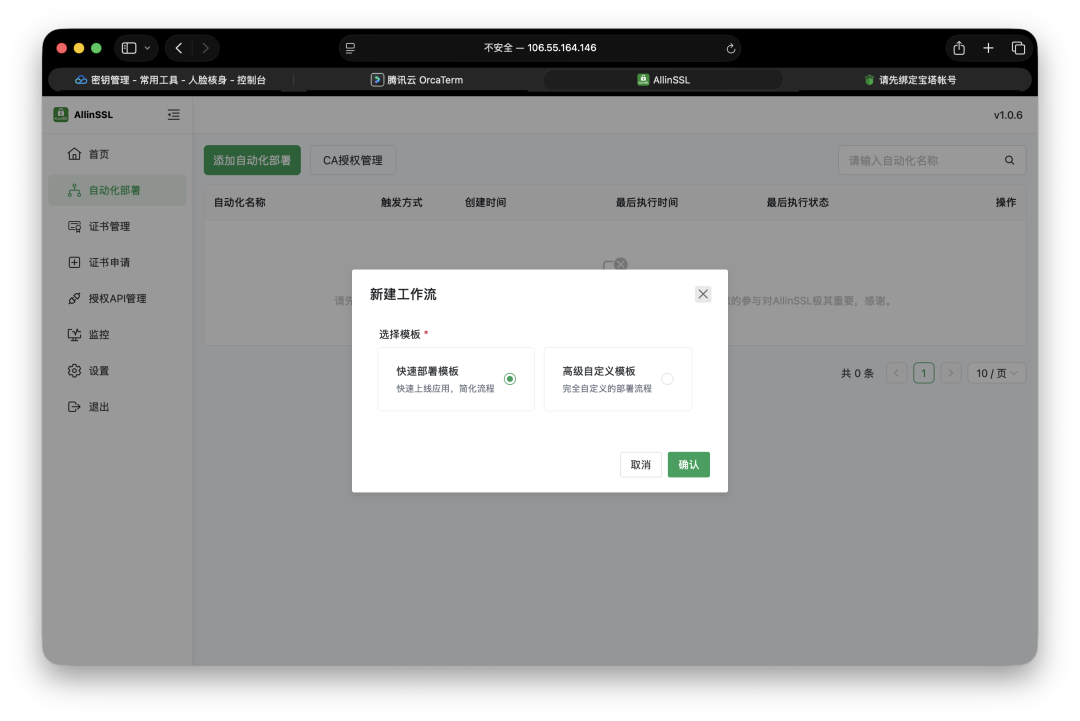免费开源：自动续签SSL证书管理平台插图6