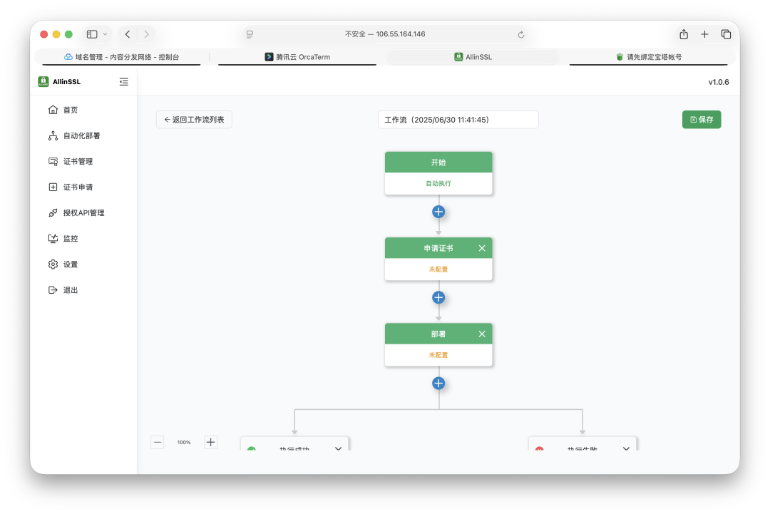 免费开源：自动续签SSL证书管理平台插图7