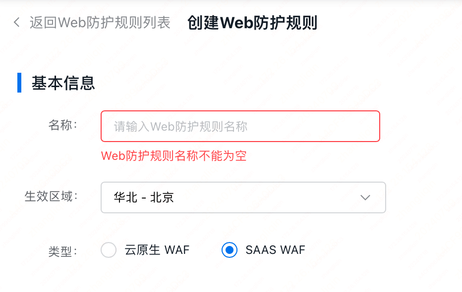 百度云防护配置:自定义访问控制策略插图 百度云防护配置:自定义访问控制策略插图