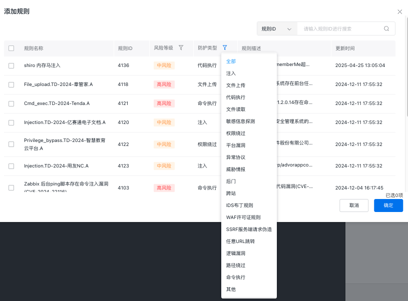 百度云防护配置:基础Web防护引擎插图3 百度云防护配置:基础Web防护引擎插图3