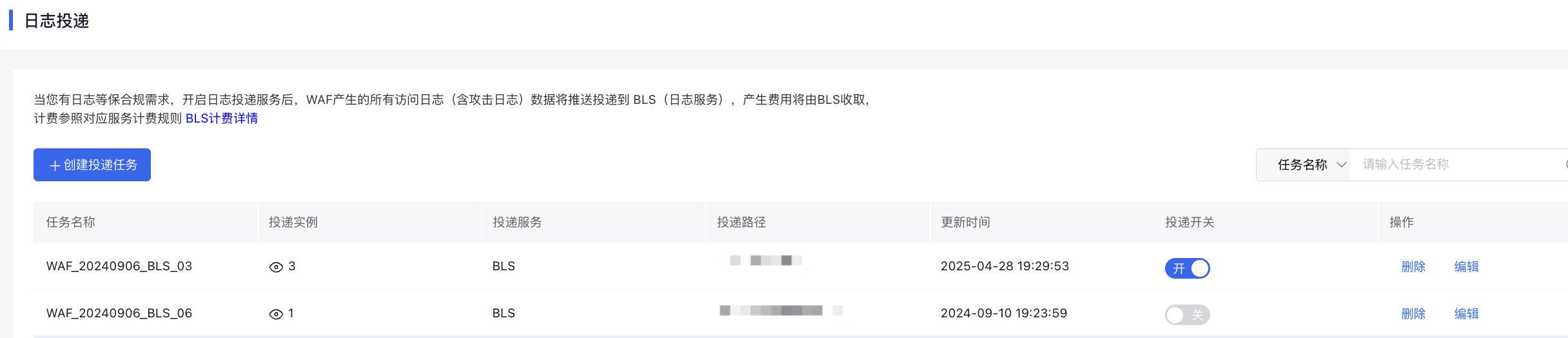 百度云防护配置:日志投递插图1 百度云防护配置:日志投递插图1