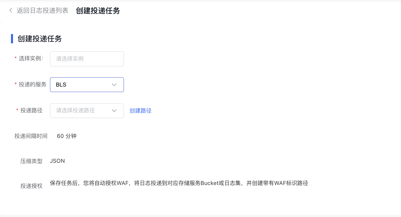 百度云防护配置:日志投递插图 百度云防护配置:日志投递插图