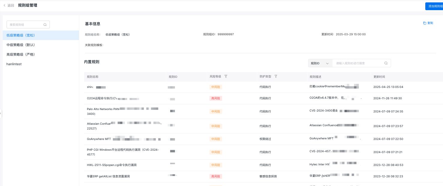 百度云防护配置：基础Web防护引擎插图4