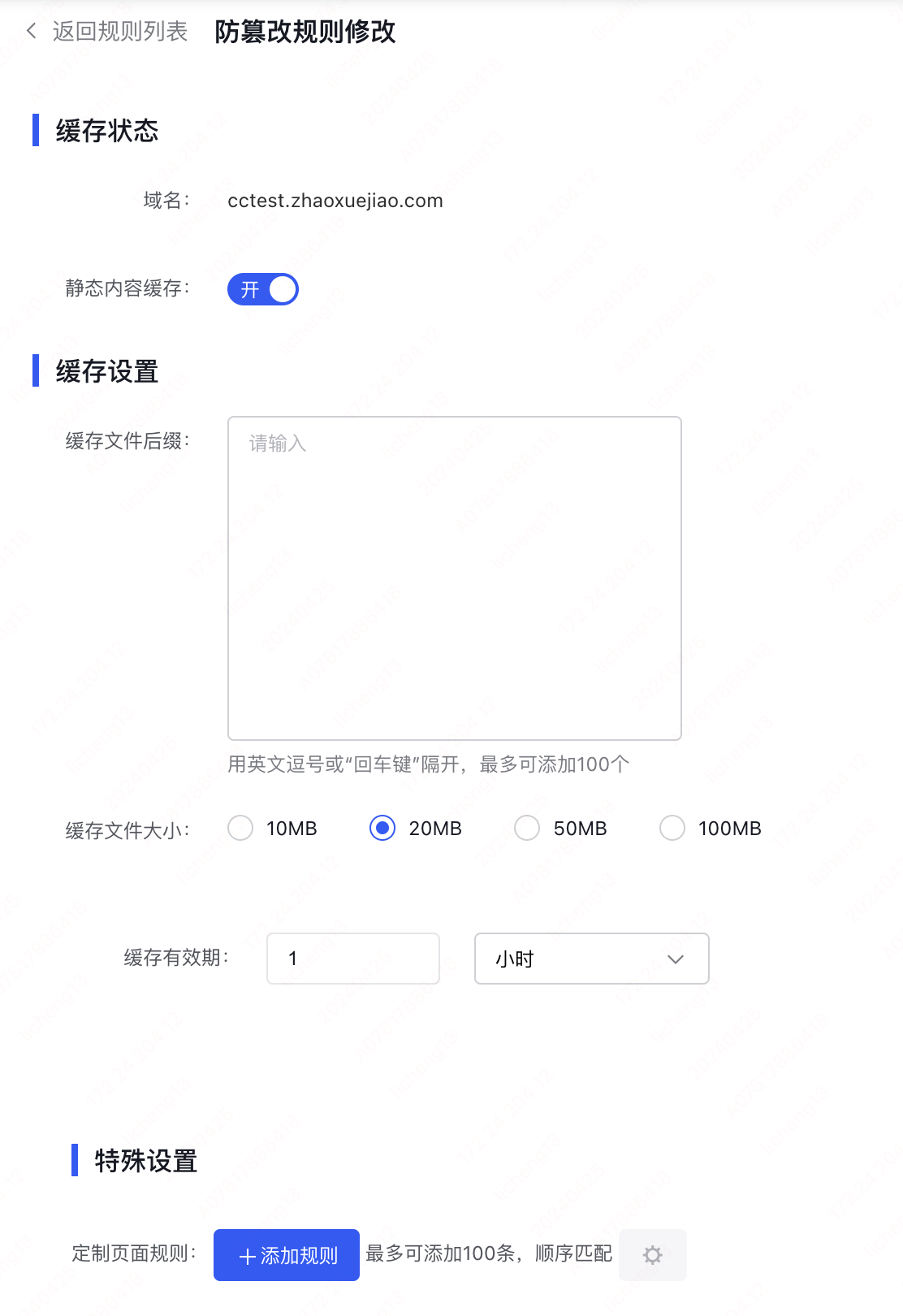 百度云防护配置:防篡改功能设置插图1 百度云防护配置:防篡改功能设置插图1