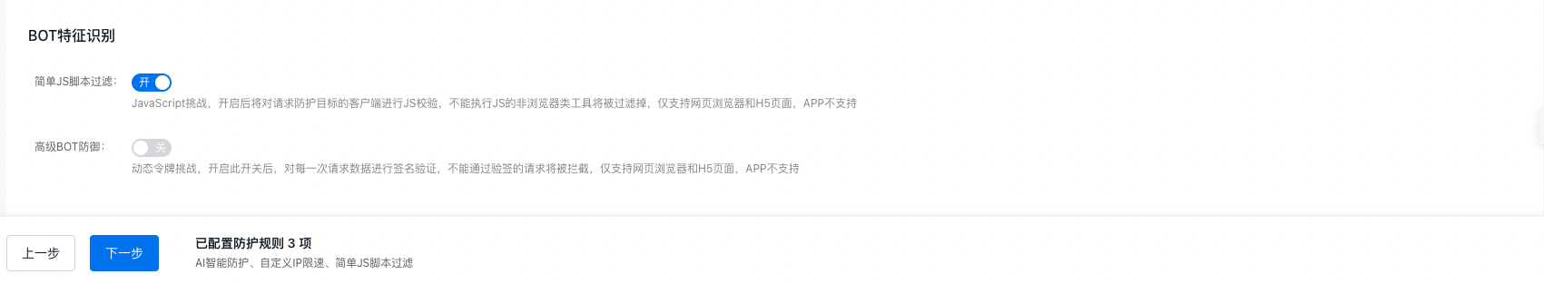 百度云防护配置:BOT 功能设置插图3 百度云防护配置:BOT 功能设置插图3