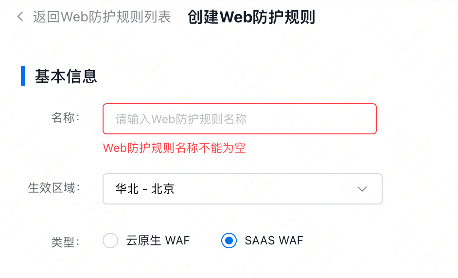 百度云防护配置:访问频率限制插图 百度云防护配置:访问频率限制插图