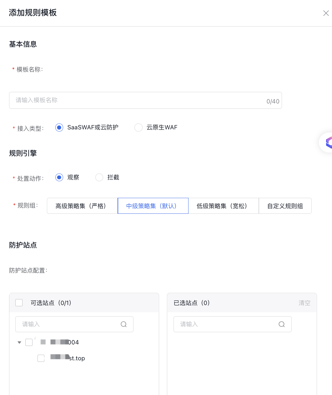 百度云防护配置：基础Web防护引擎插图