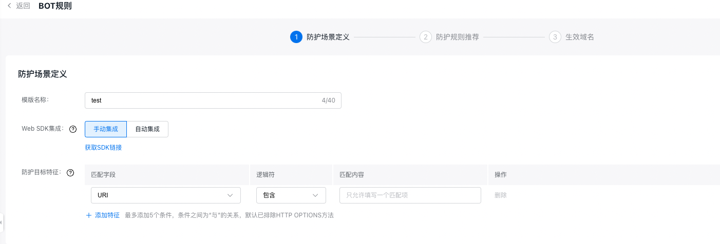 百度云防护配置:BOT 功能设置插图1 百度云防护配置:BOT 功能设置插图1