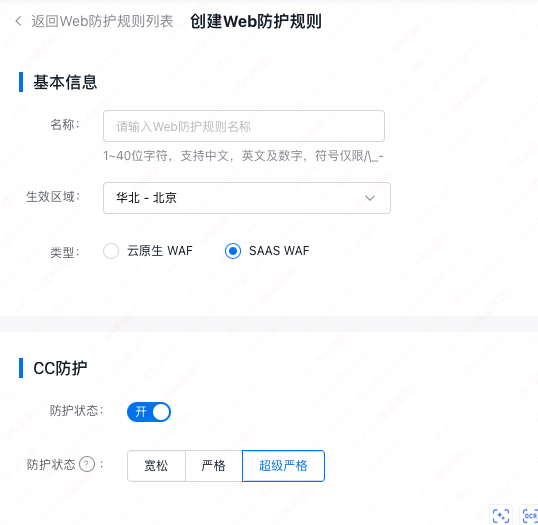 百度云防护配置:CC防护配置插图 百度云防护配置:CC防护配置插图