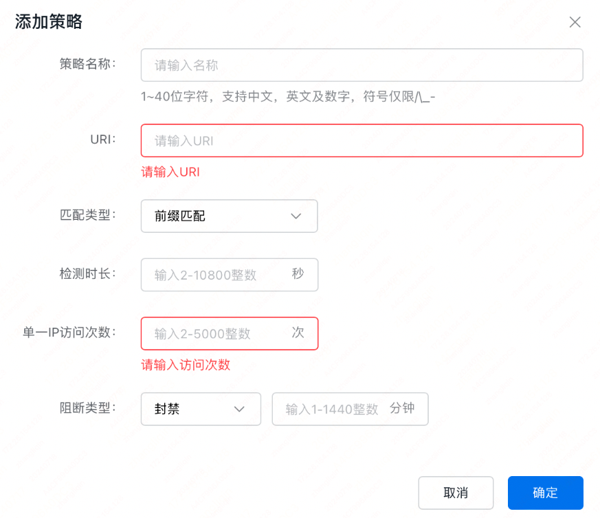 百度云防护配置:访问频率限制插图2 百度云防护配置:访问频率限制插图2